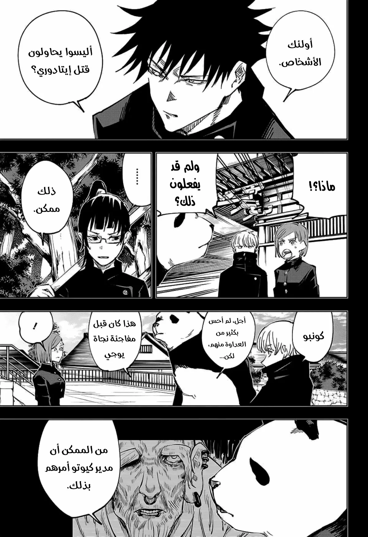 Read jujutsu kaisen AR Manga Online