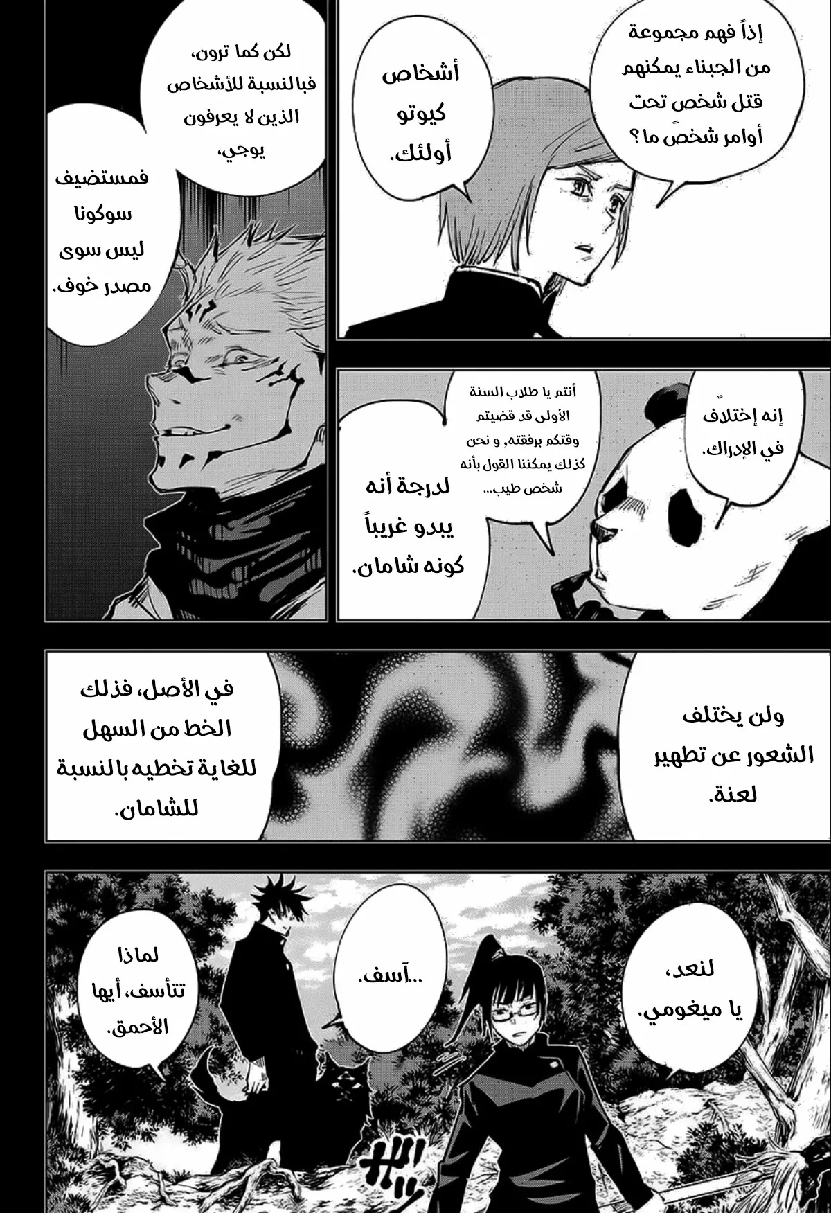 Read jujutsu kaisen AR Manga Online