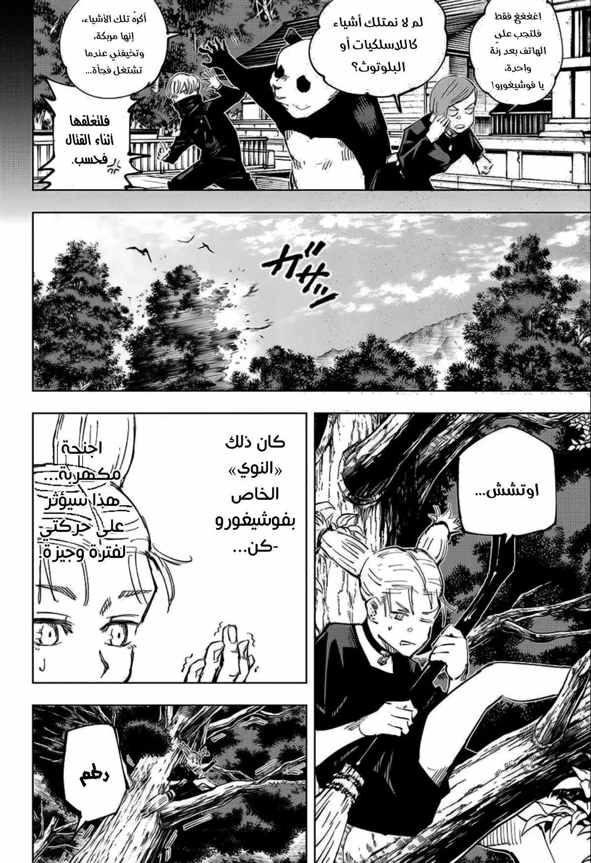Read jujutsu kaisen AR Manga Online