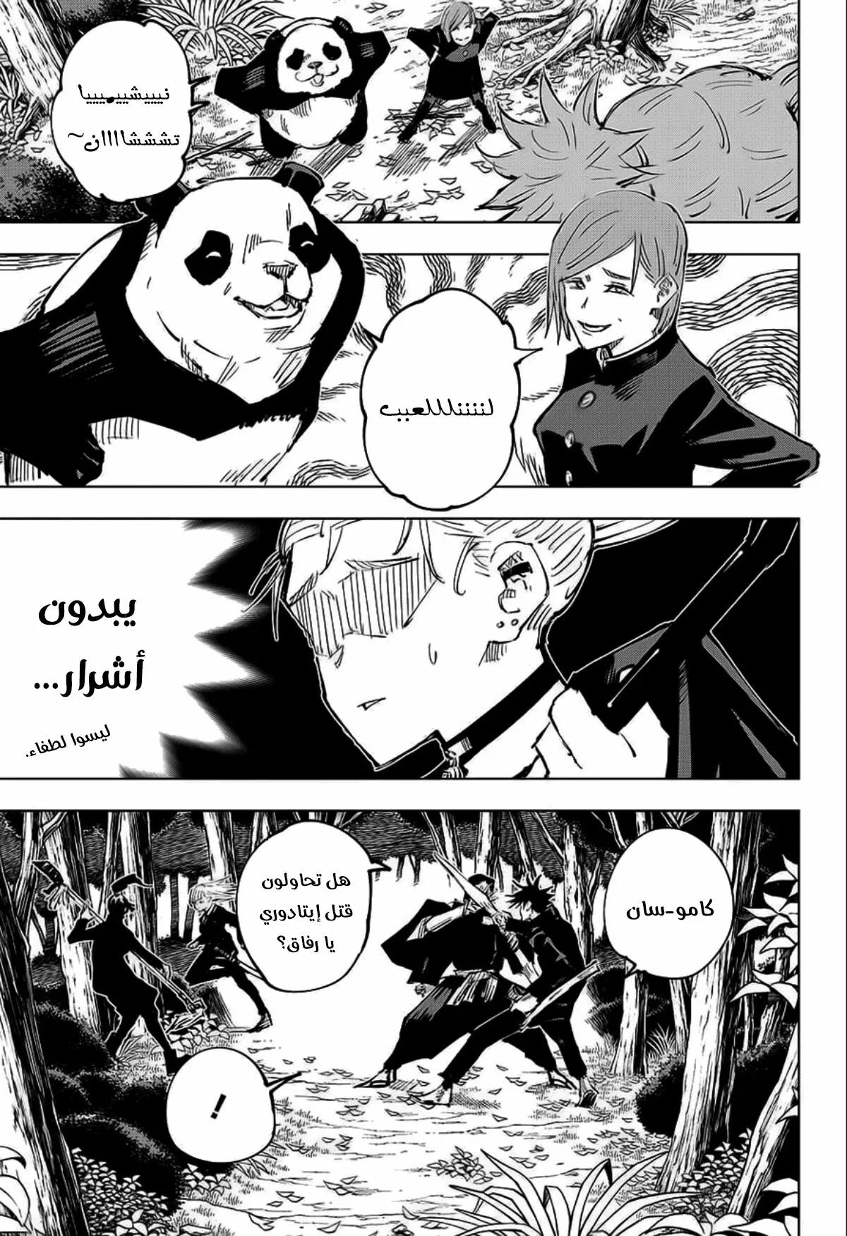 Read jujutsu kaisen AR Manga Online