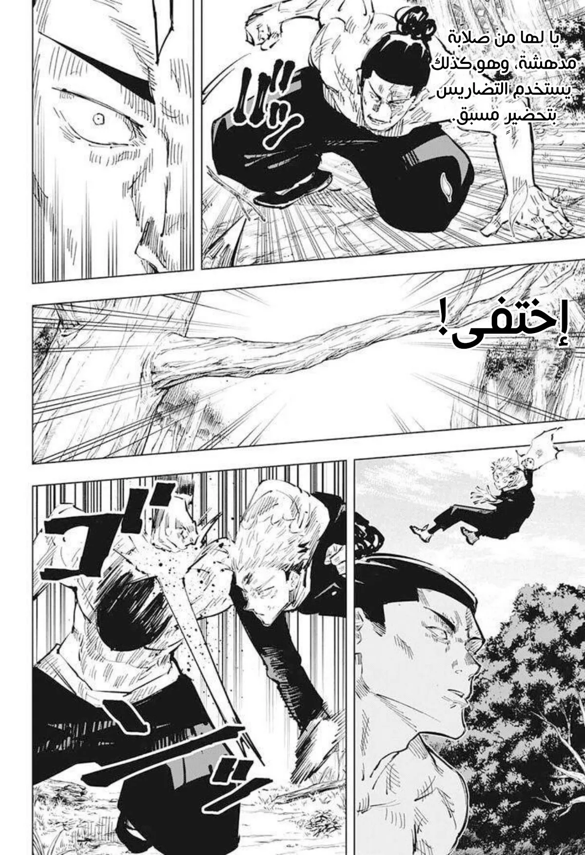 Read jujutsu kaisen AR Manga Online