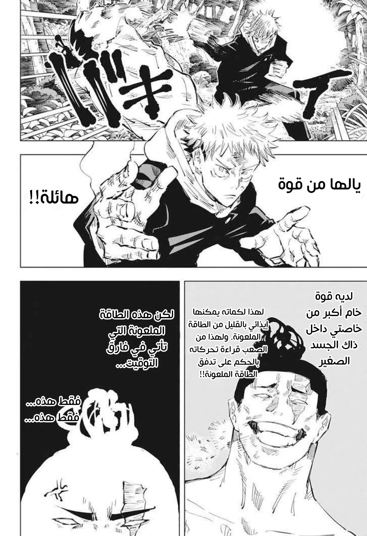 Read jujutsu kaisen AR Manga Online