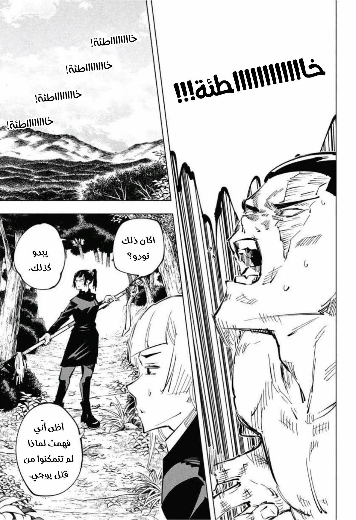 Read jujutsu kaisen AR Manga Online