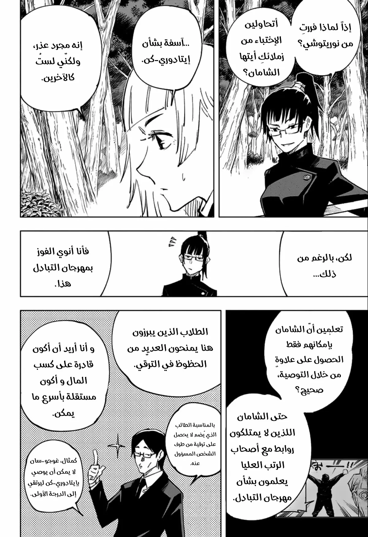 Read jujutsu kaisen AR Manga Online
