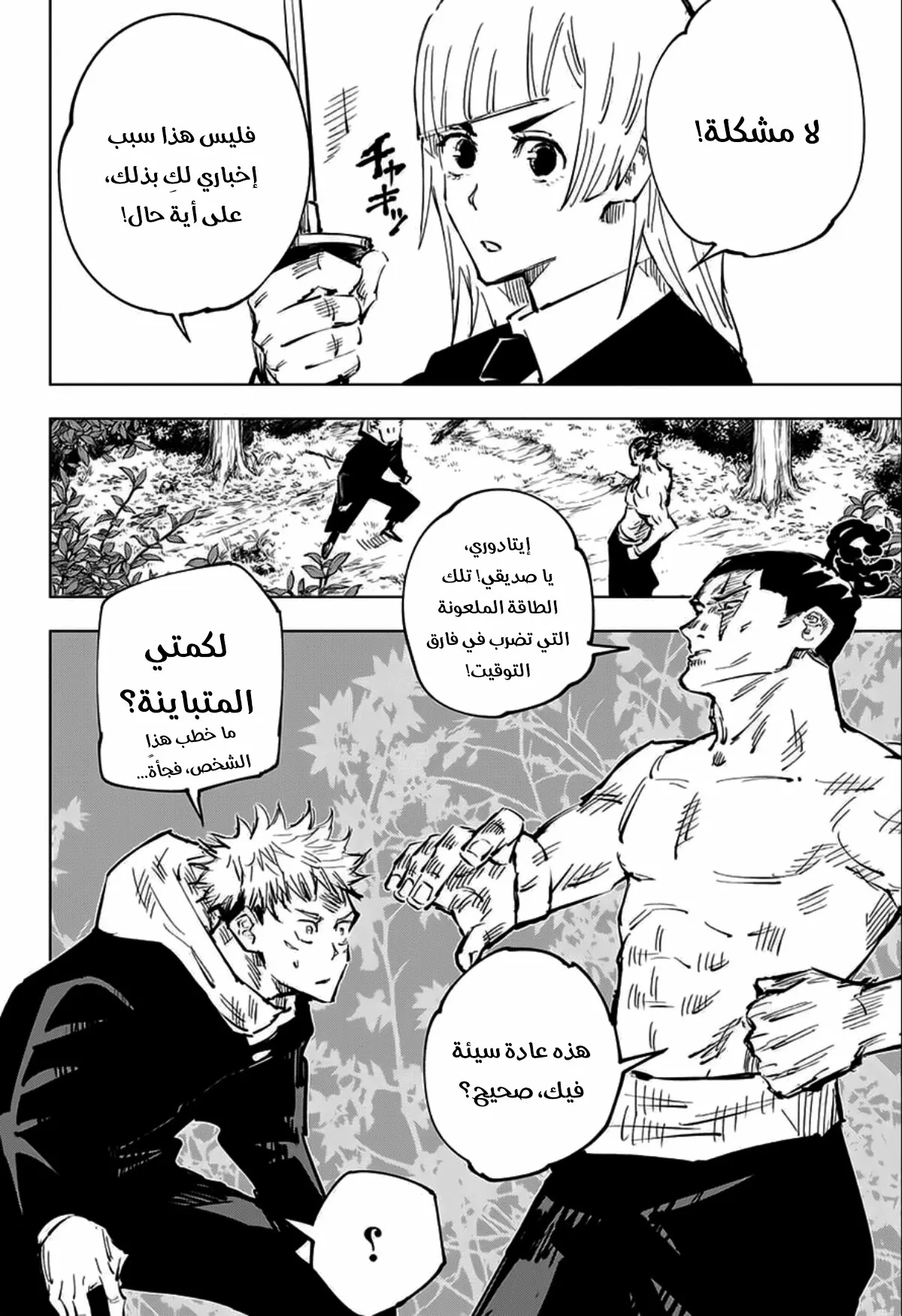 Read jujutsu kaisen AR Manga Online