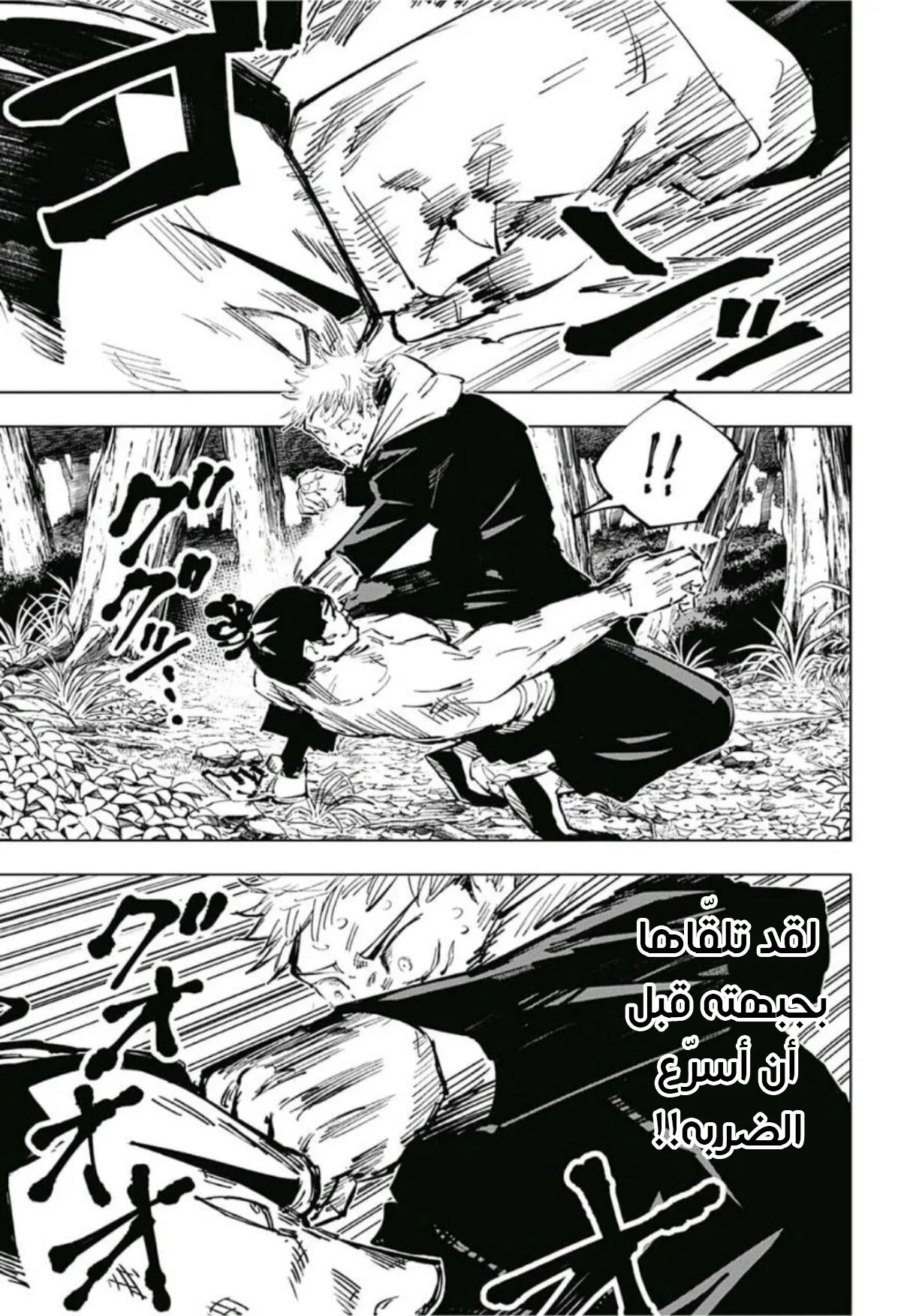 Read jujutsu kaisen AR Manga Online