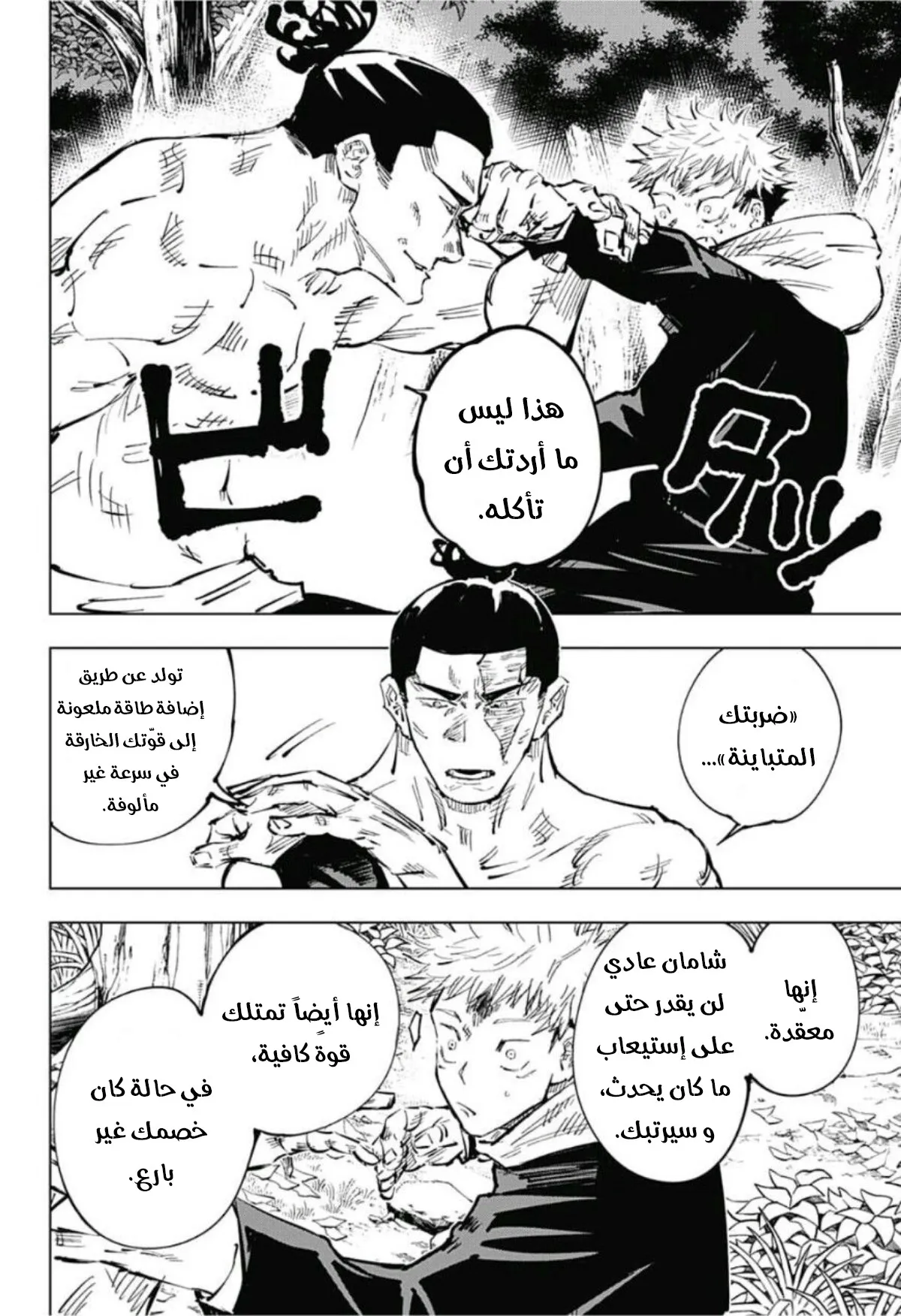 Read jujutsu kaisen AR Manga Online