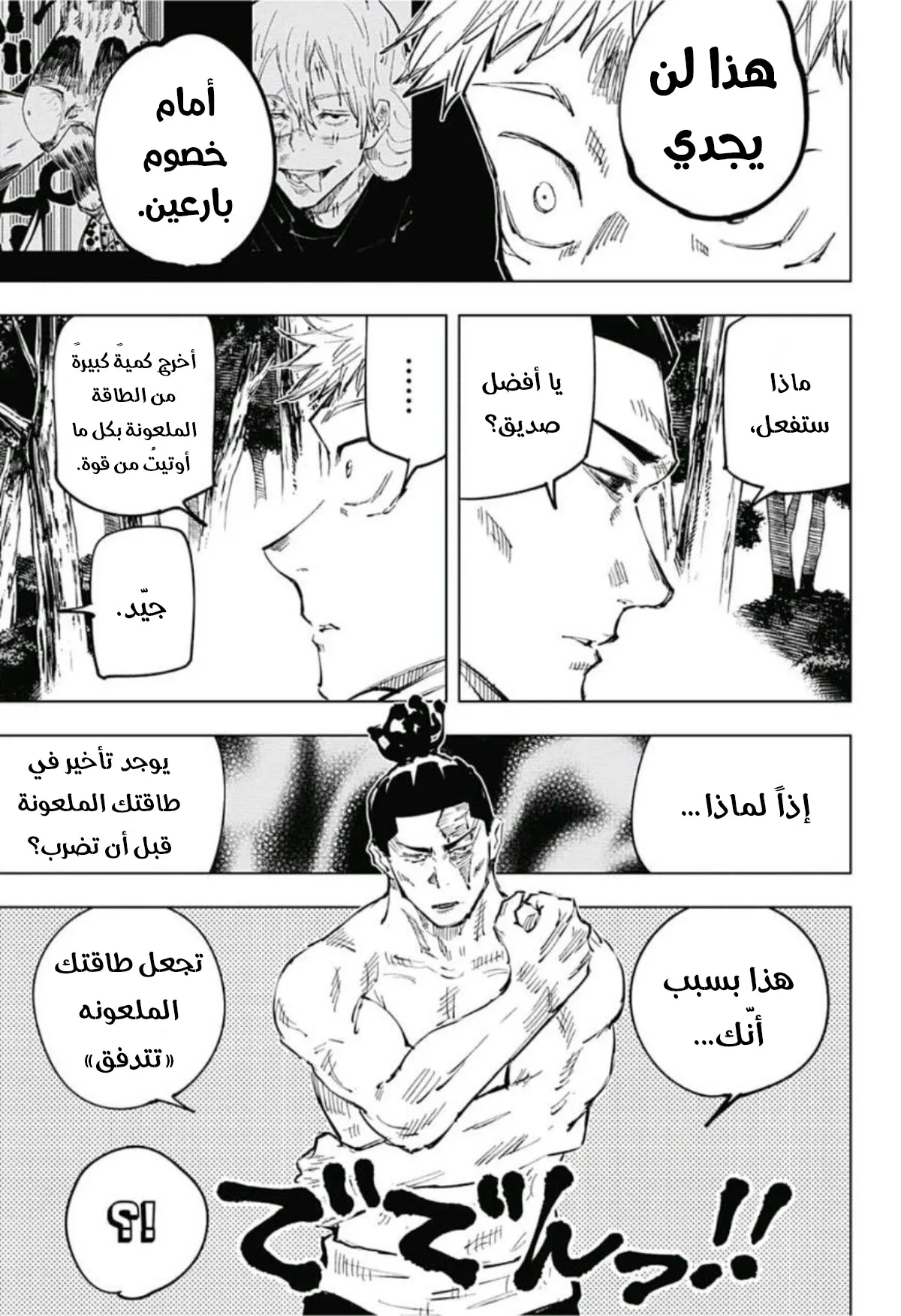 Read jujutsu kaisen AR Manga Online
