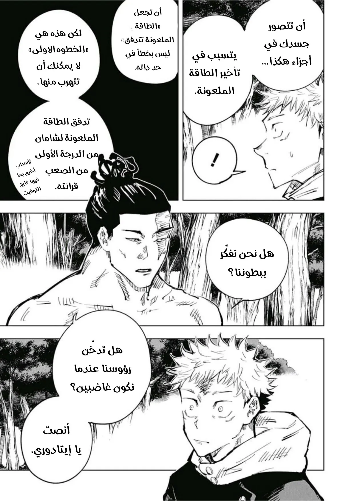 Read jujutsu kaisen AR Manga Online