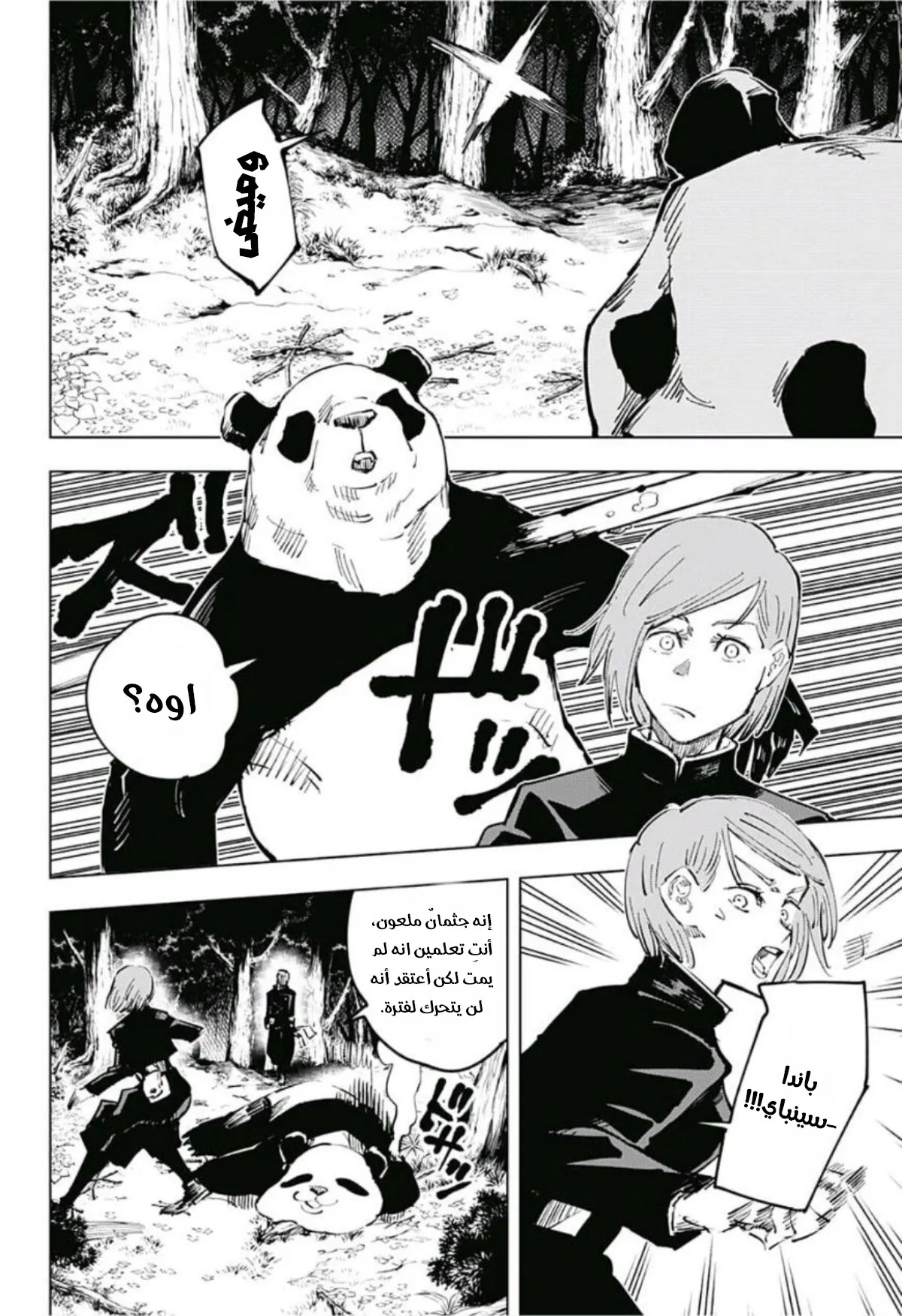 Read jujutsu kaisen AR Manga Online