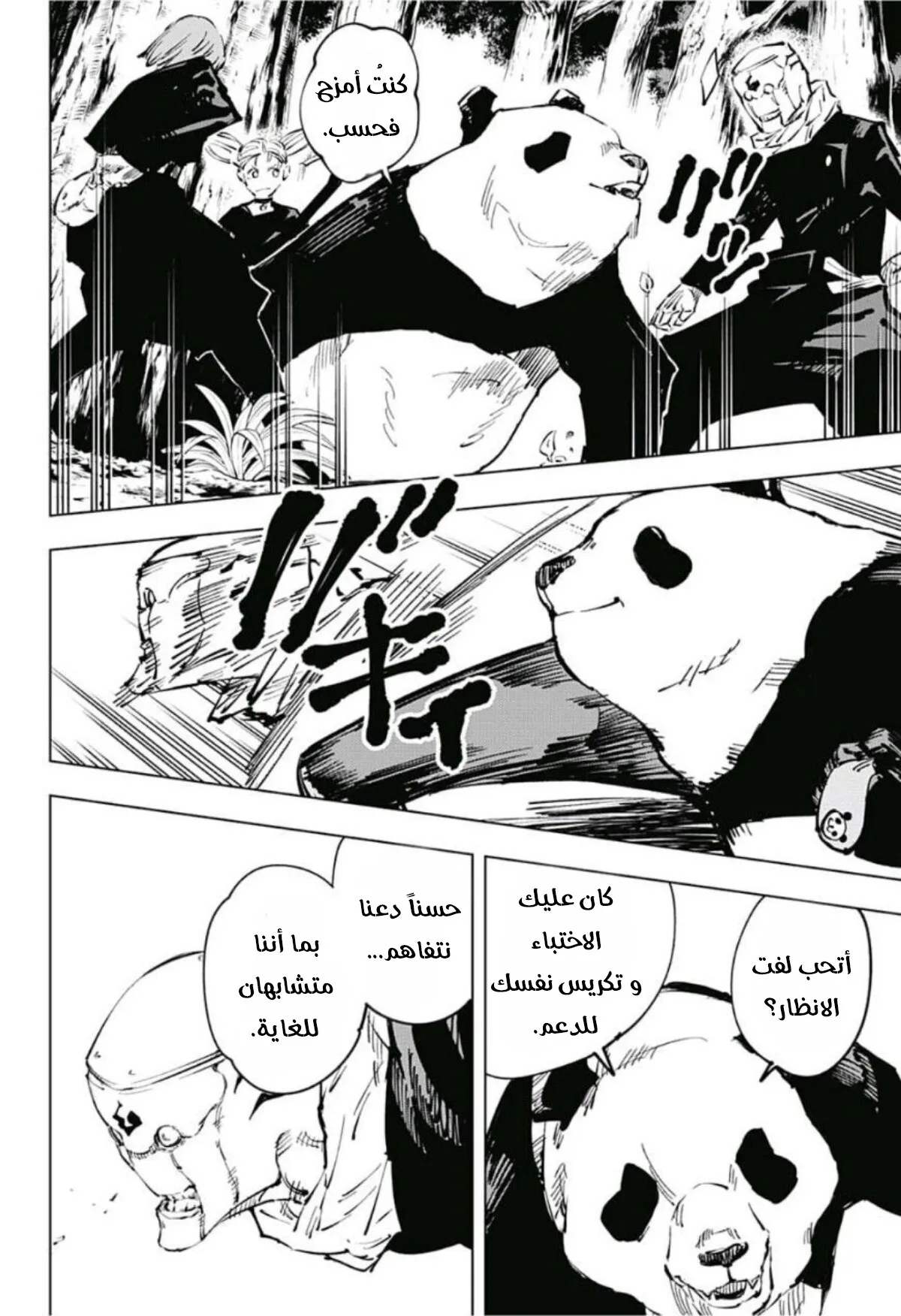 Read jujutsu kaisen AR Manga Online