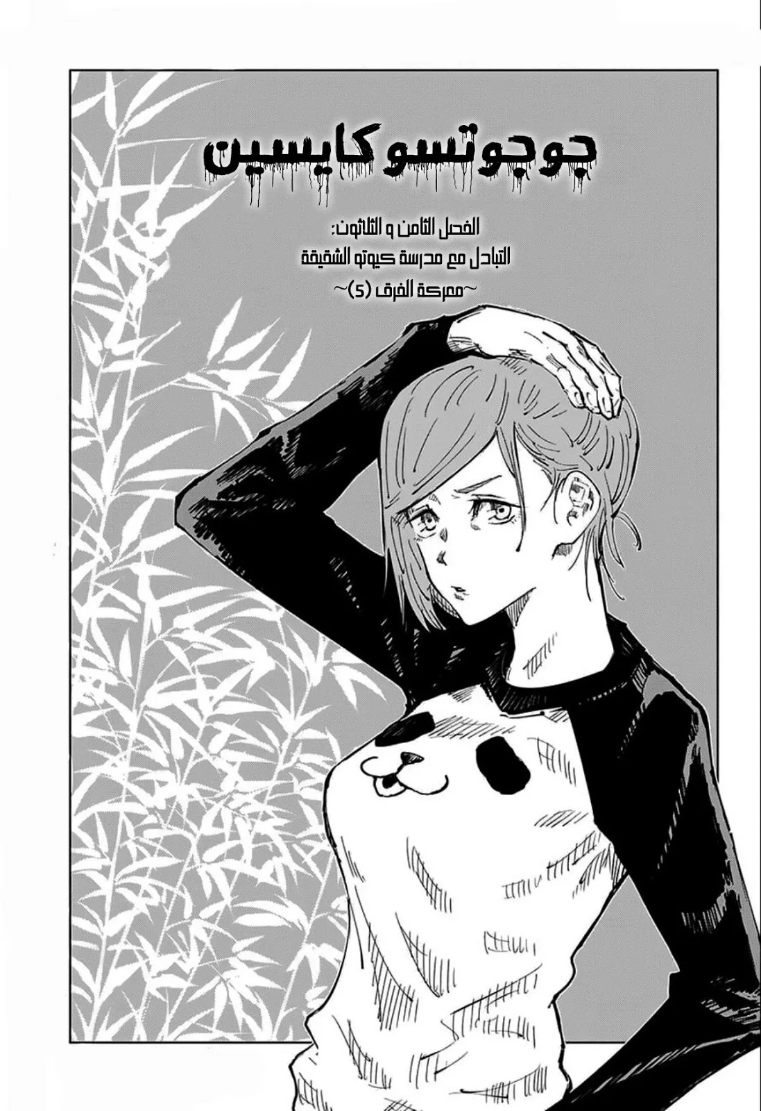 Read jujutsu kaisen AR Manga Online
