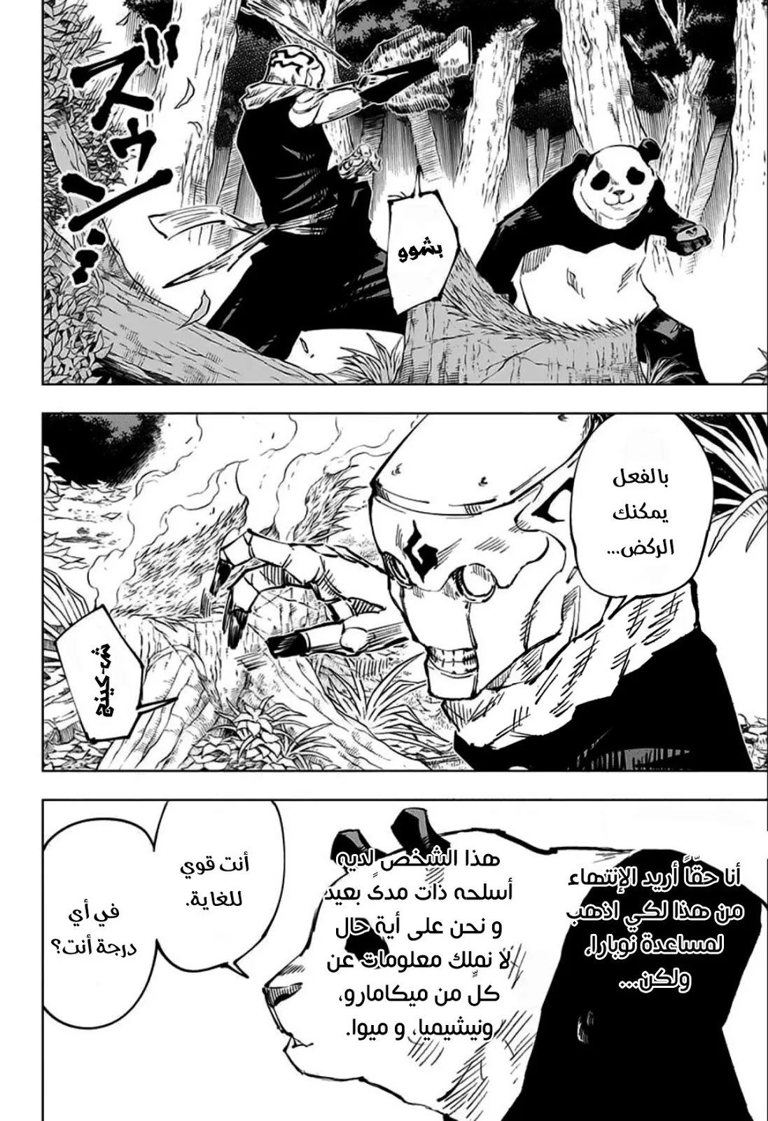 Read jujutsu kaisen AR Manga Online