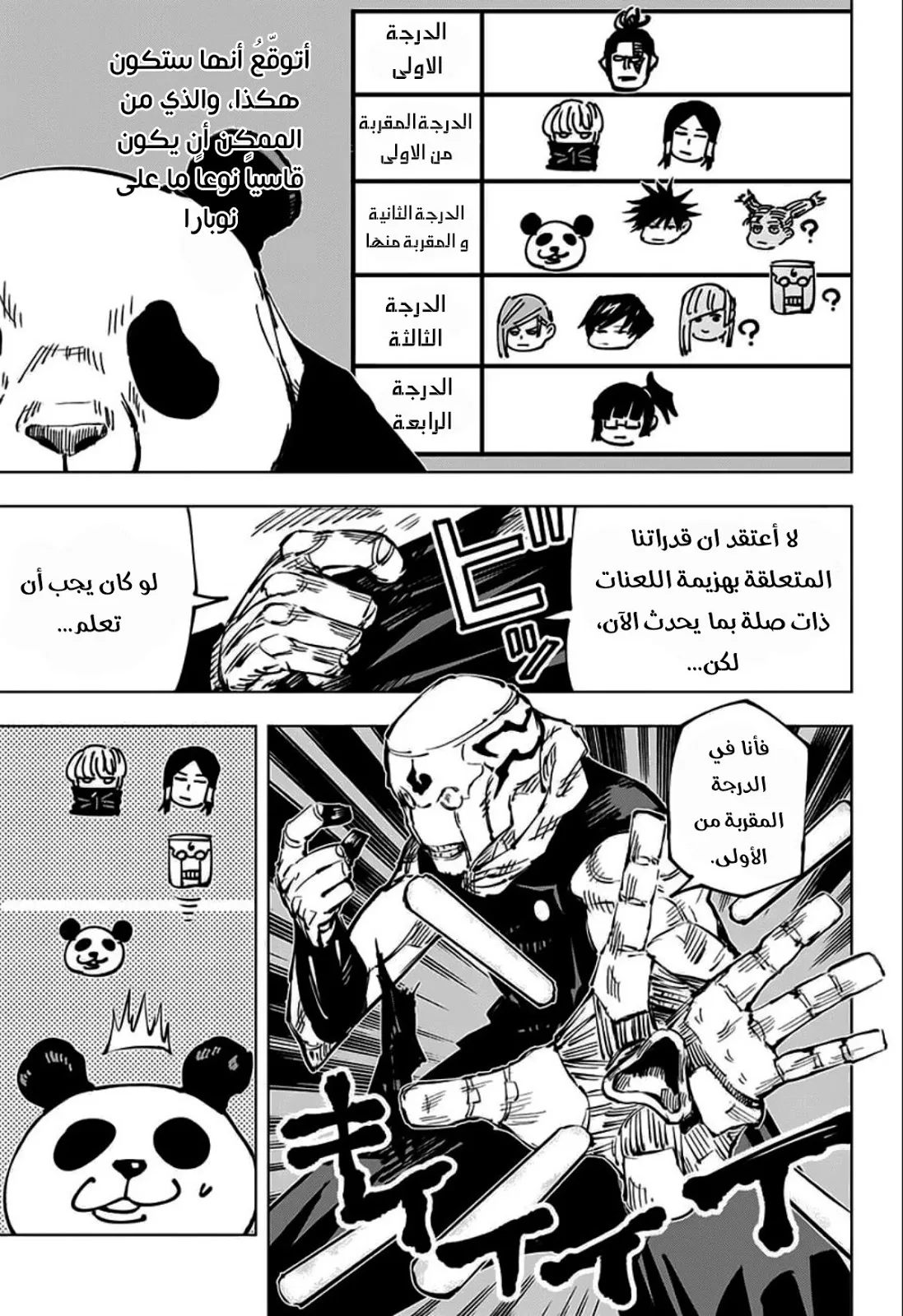 Read jujutsu kaisen AR Manga Online