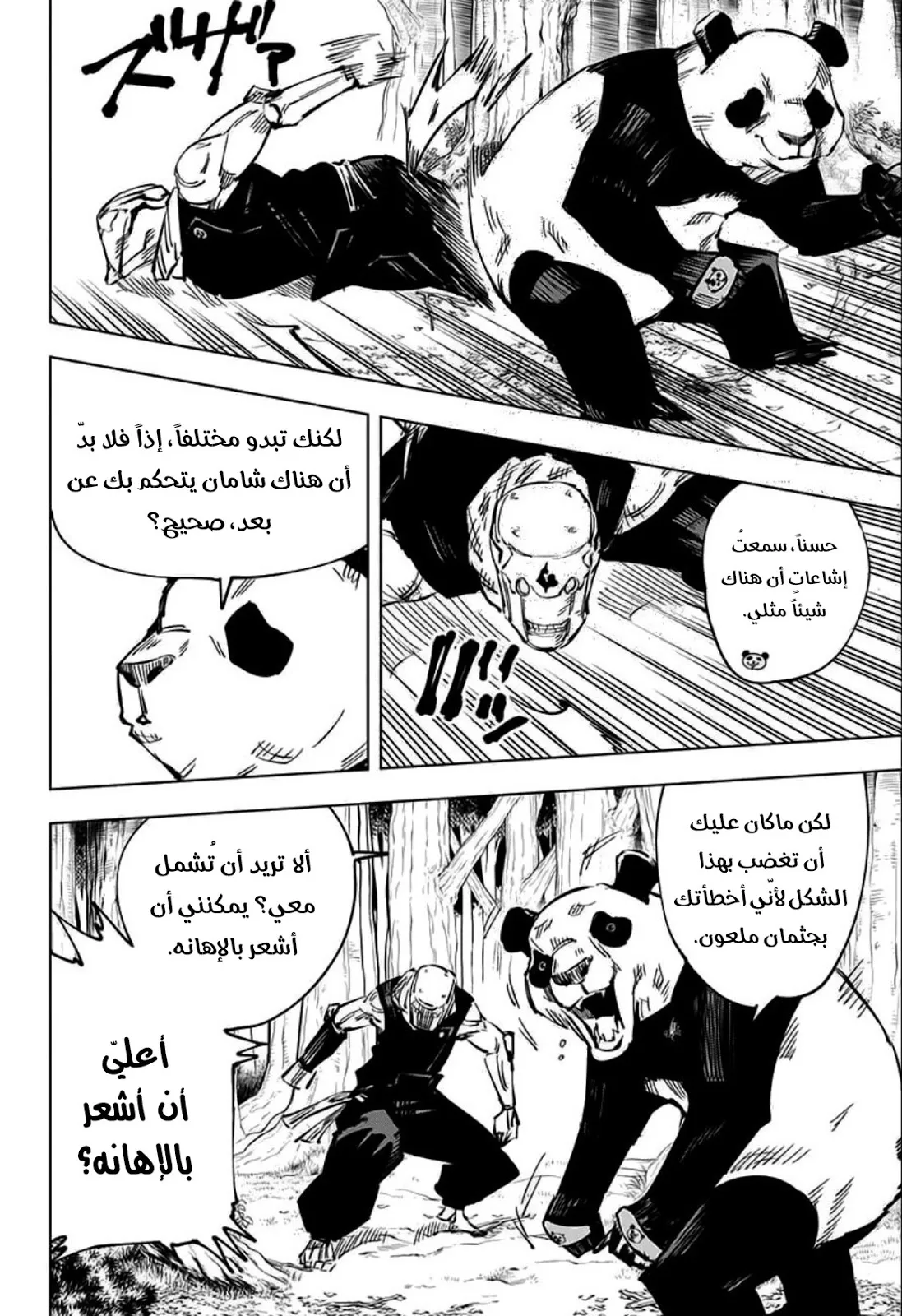 Read jujutsu kaisen AR Manga Online