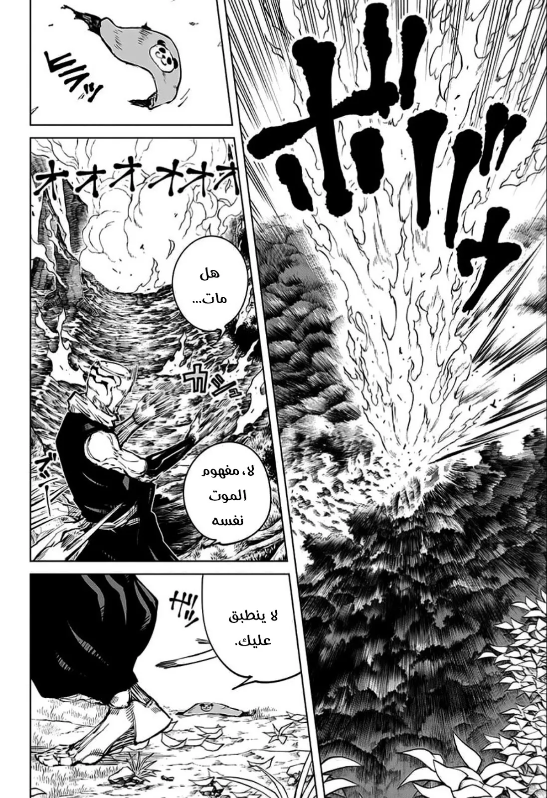 Read jujutsu kaisen AR Manga Online