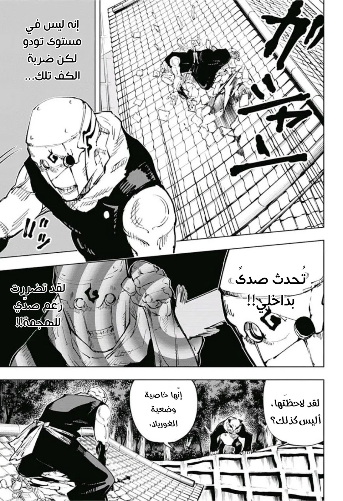Read jujutsu kaisen AR Manga Online
