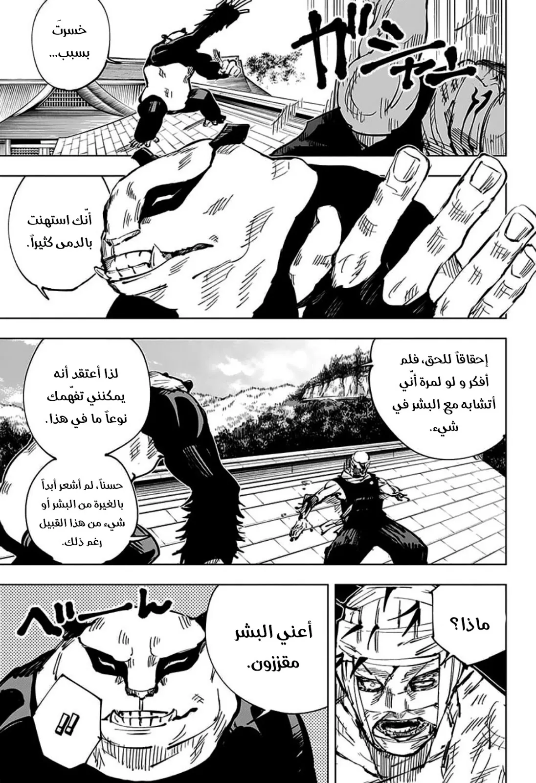 Read jujutsu kaisen AR Manga Online