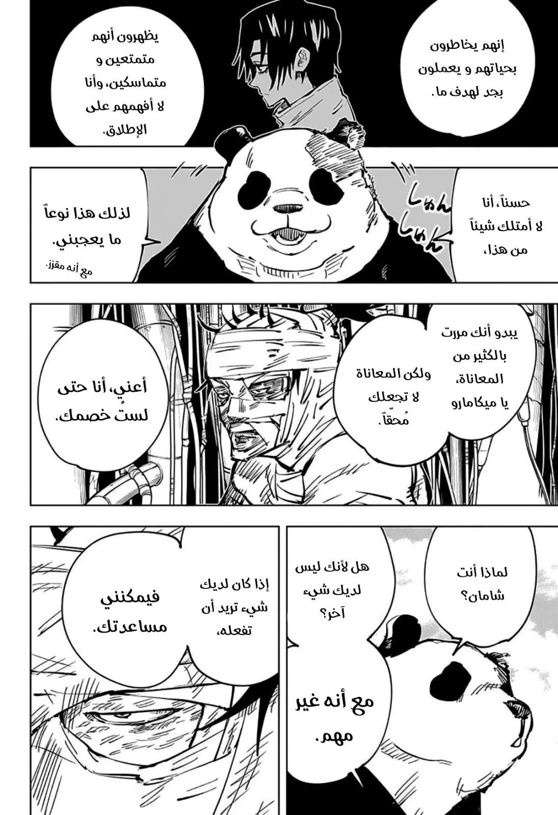 Read jujutsu kaisen AR Manga Online