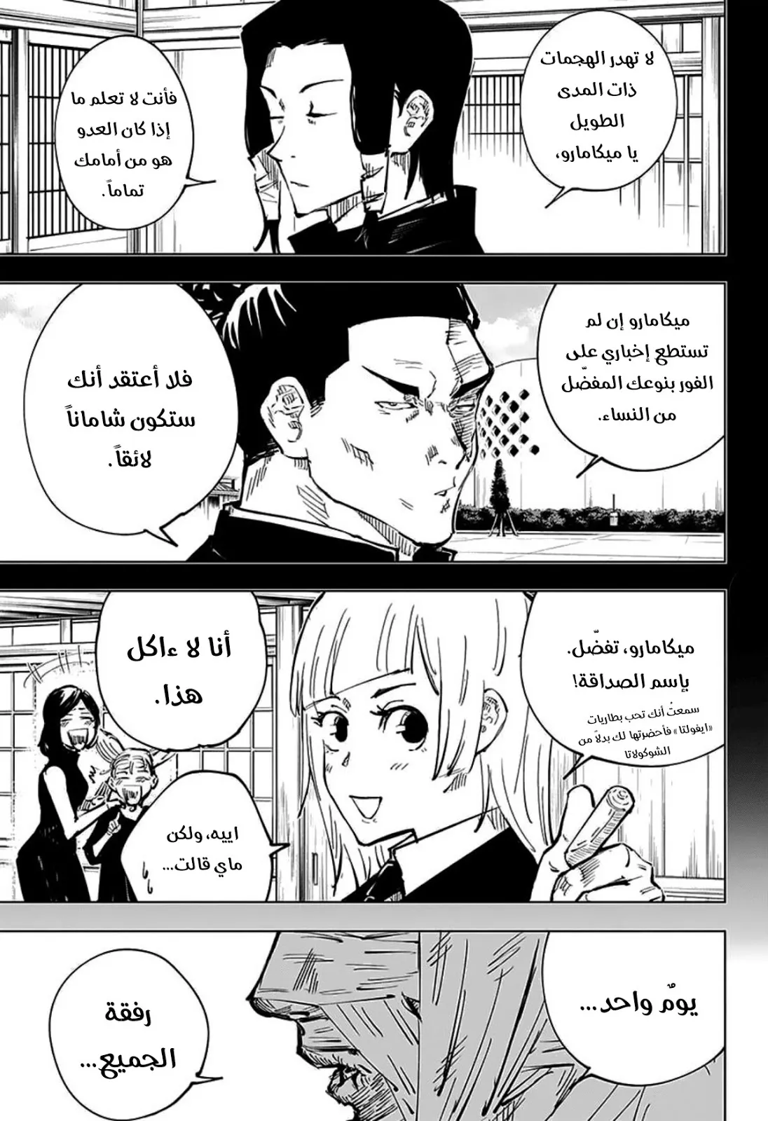 Read jujutsu kaisen AR Manga Online
