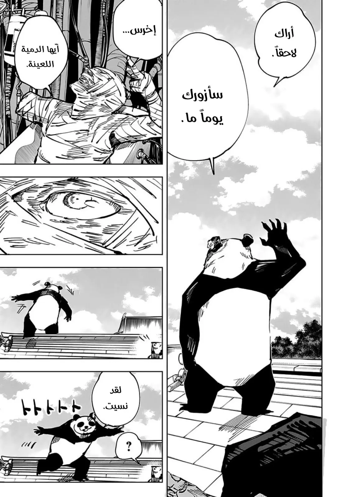Read jujutsu kaisen AR Manga Online