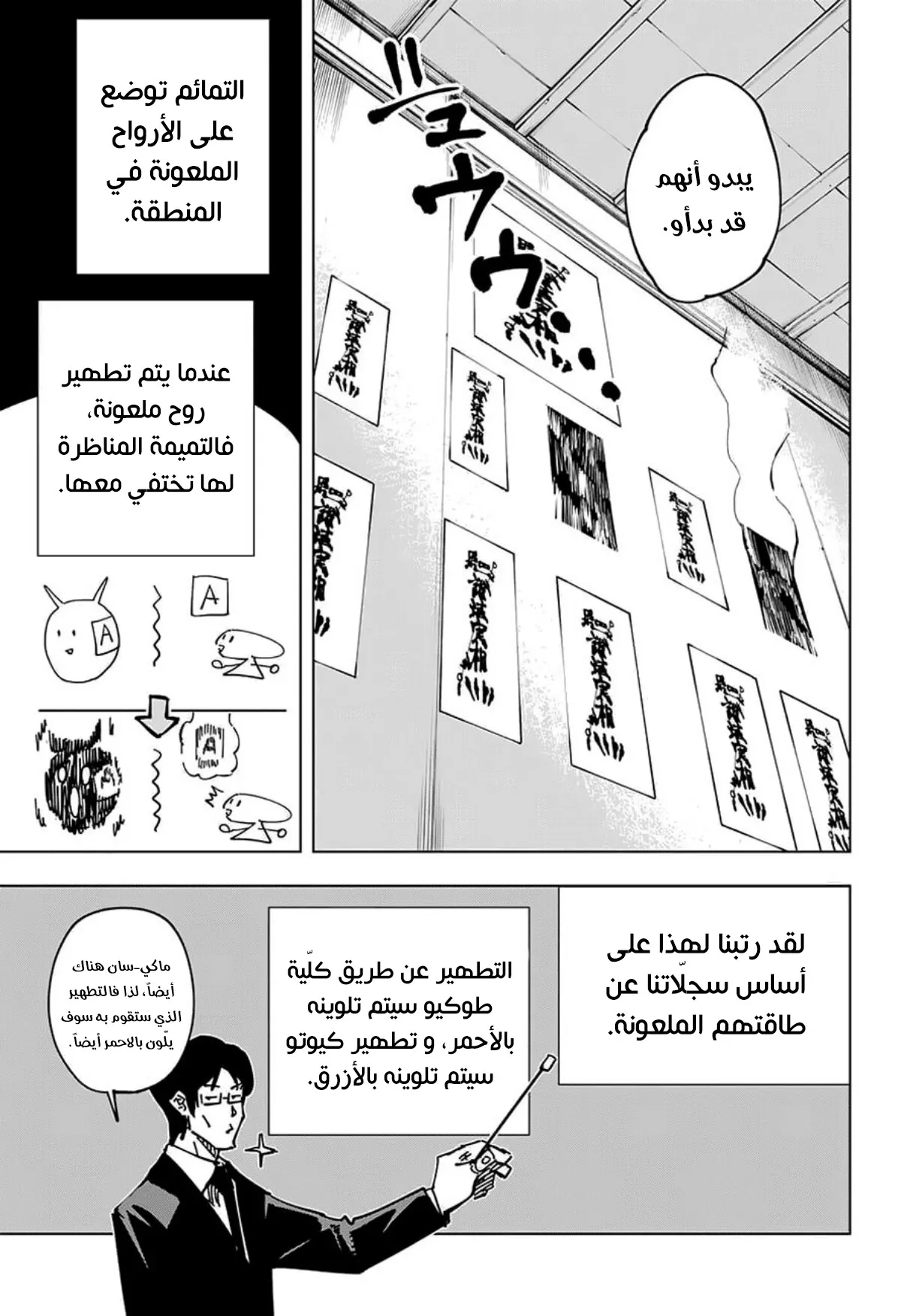 Read jujutsu kaisen AR Manga Online