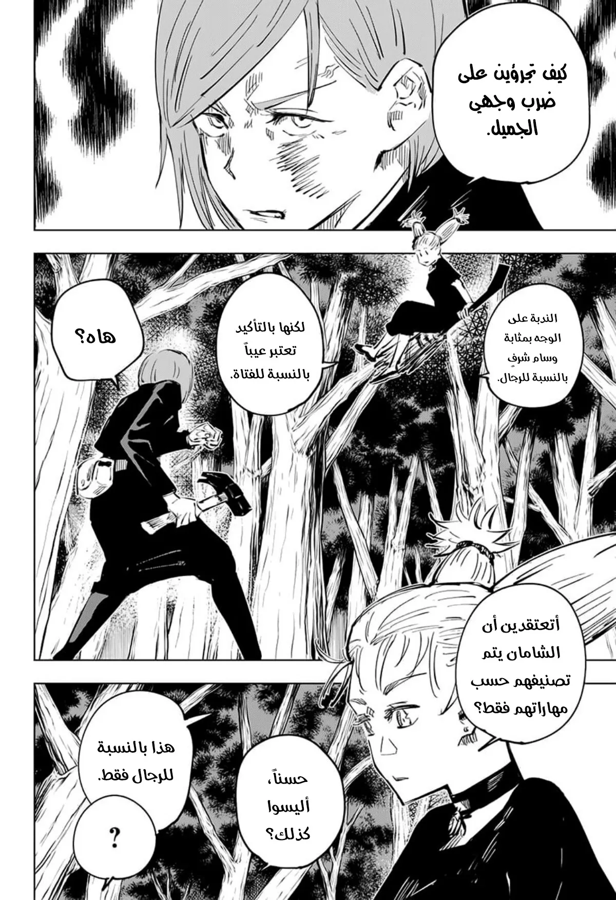 Read jujutsu kaisen AR Manga Online