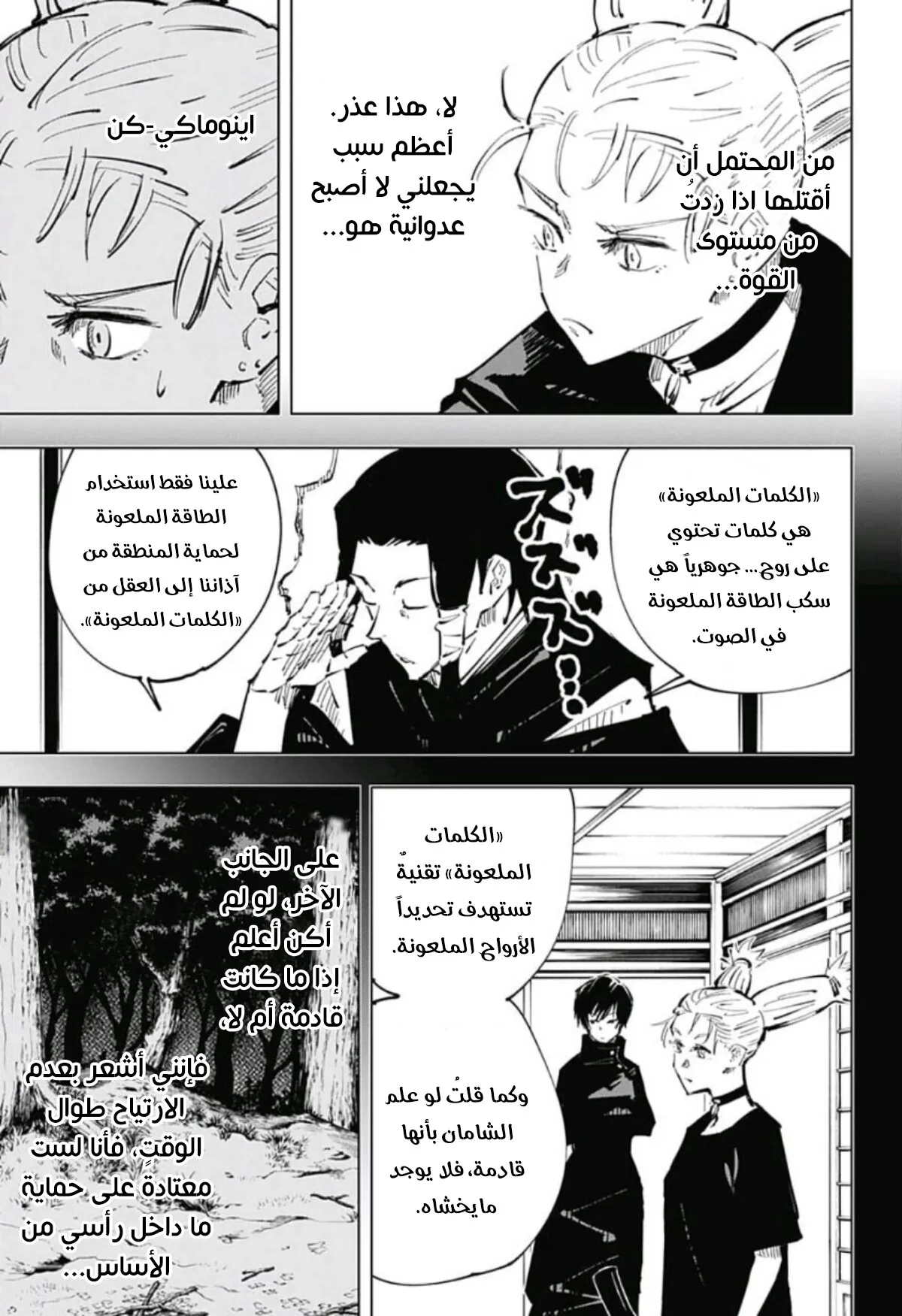 Read jujutsu kaisen AR Manga Online
