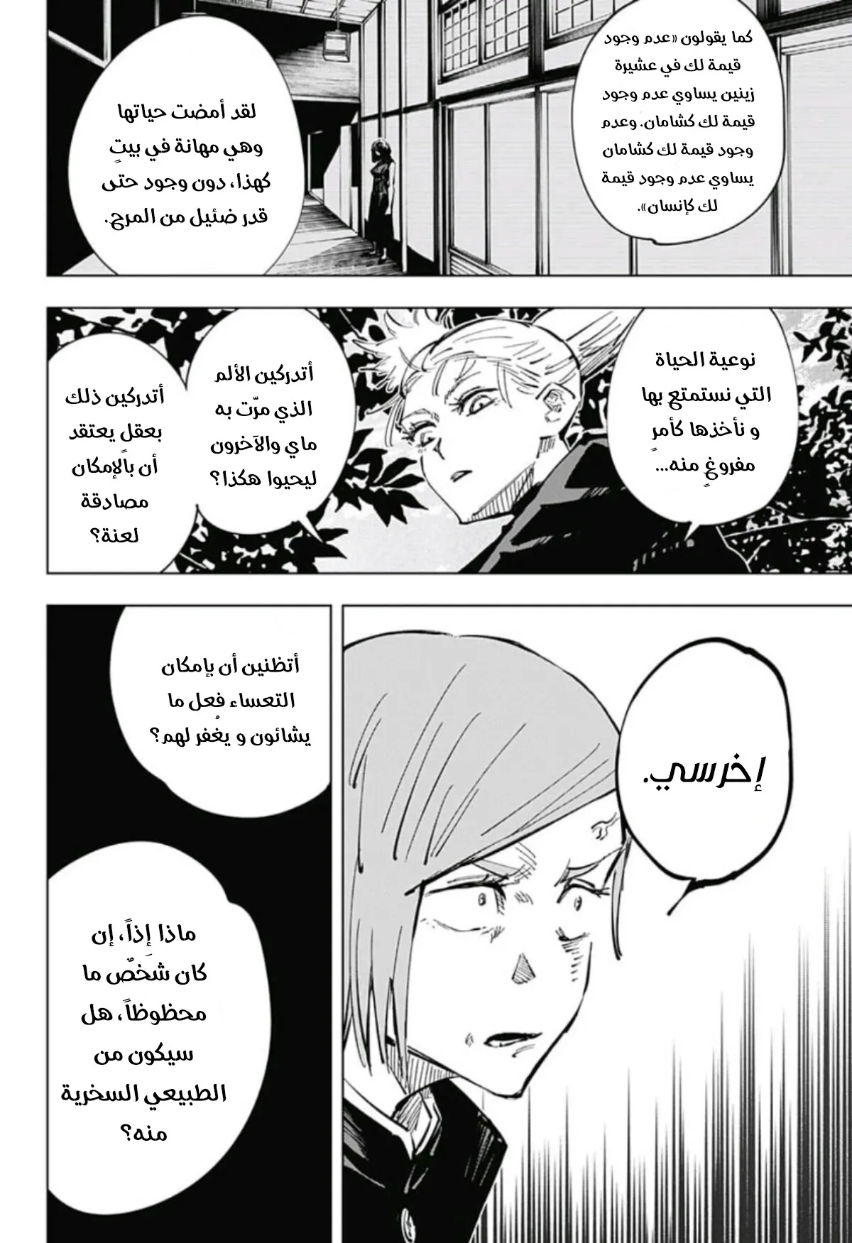 Read jujutsu kaisen AR Manga Online