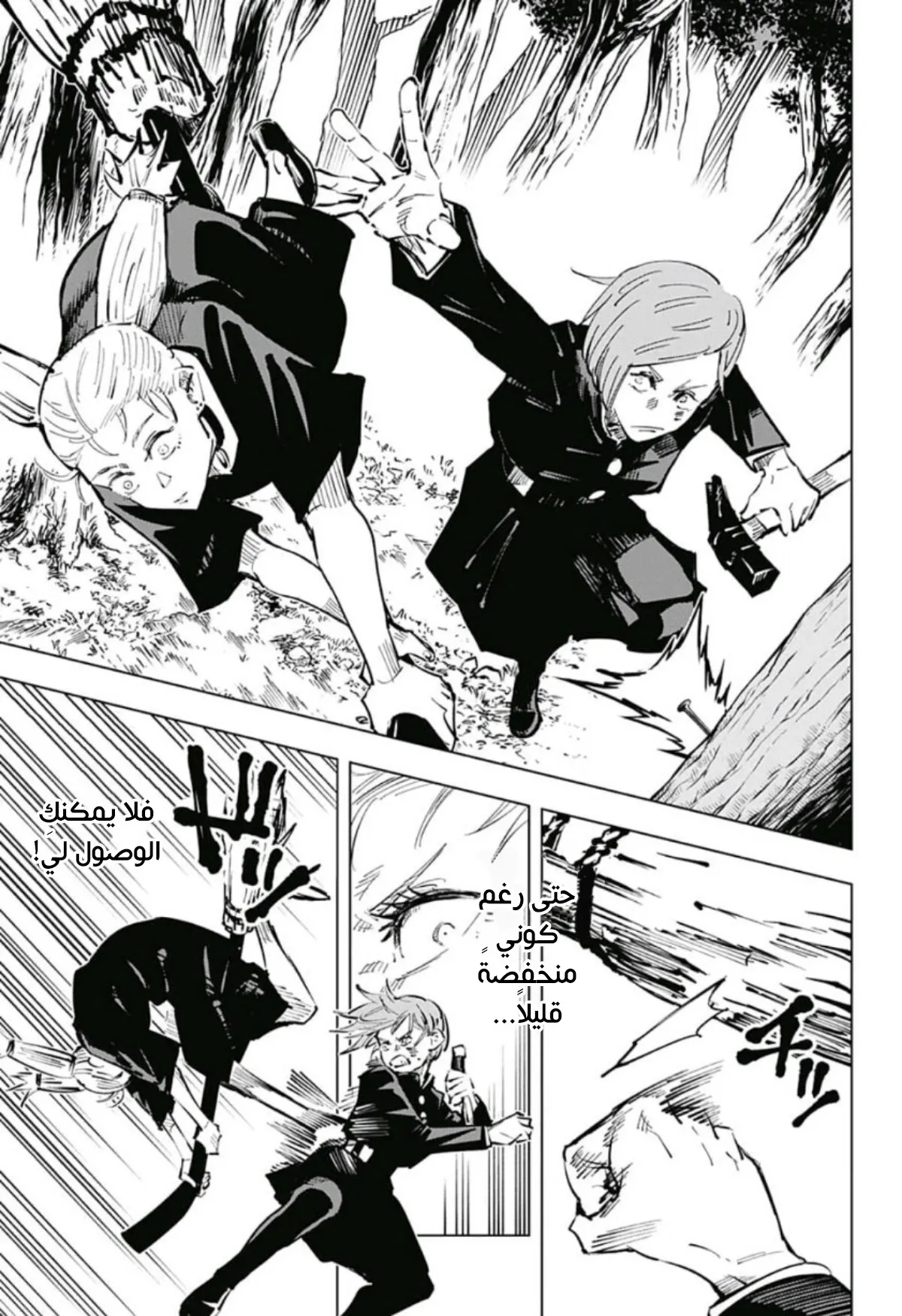 Read jujutsu kaisen AR Manga Online