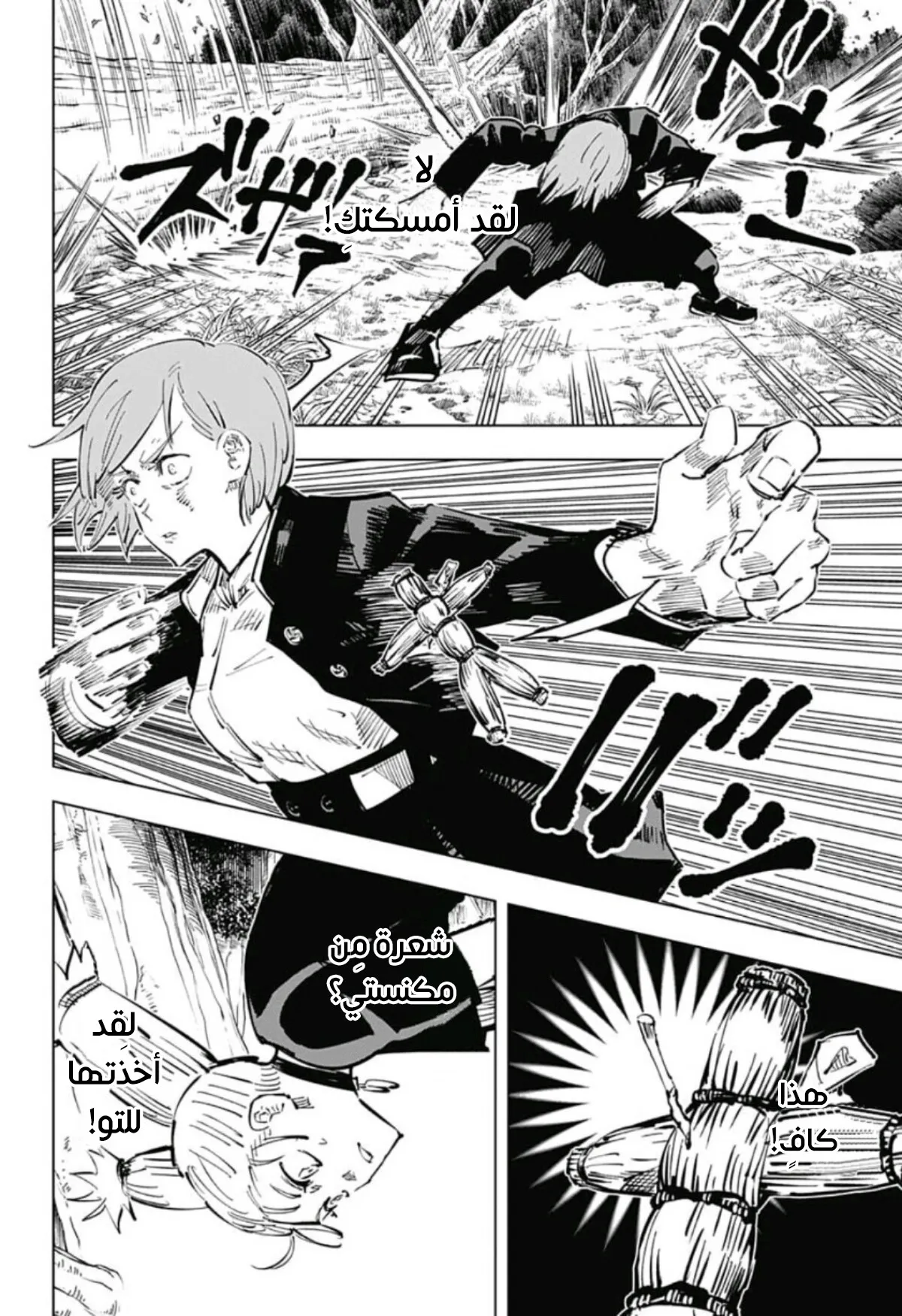 Read jujutsu kaisen AR Manga Online