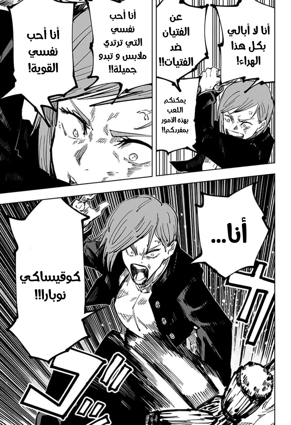 Read jujutsu kaisen AR Manga Online