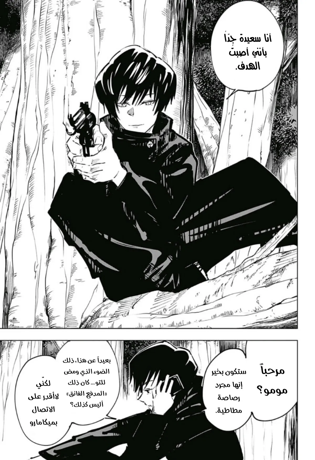 Read jujutsu kaisen AR Manga Online
