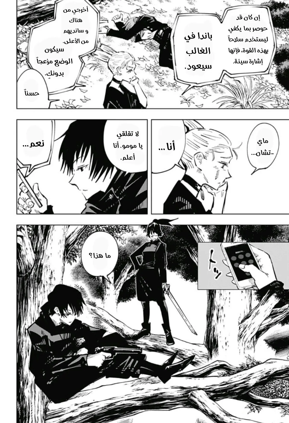 Read jujutsu kaisen AR Manga Online
