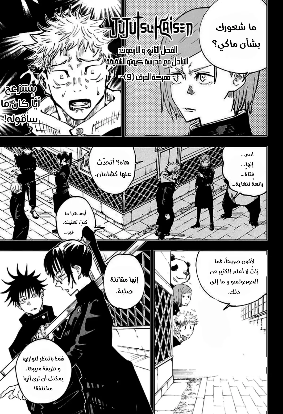 Read jujutsu kaisen AR Manga Online