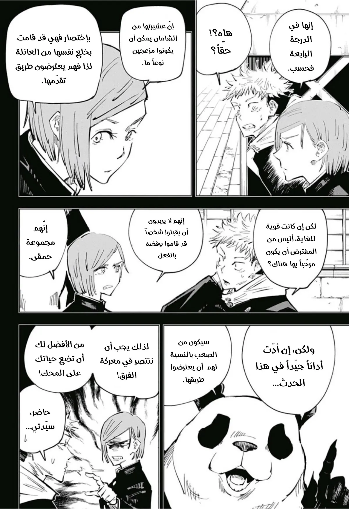 Read jujutsu kaisen AR Manga Online