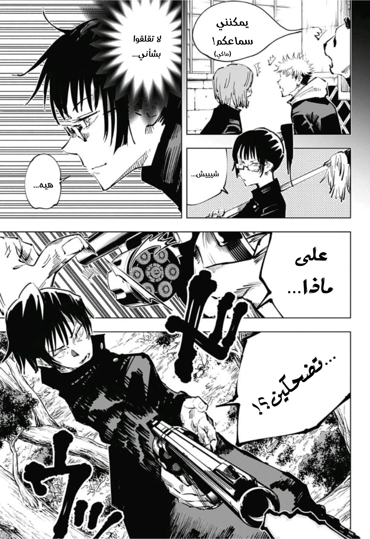 Read jujutsu kaisen AR Manga Online