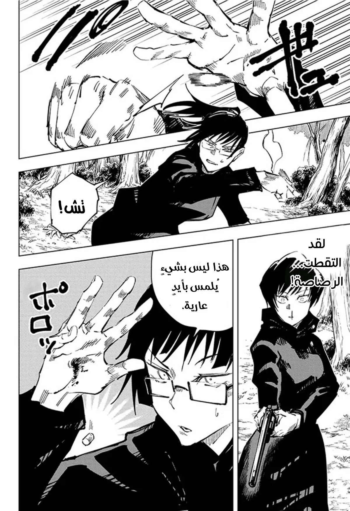 Read jujutsu kaisen AR Manga Online