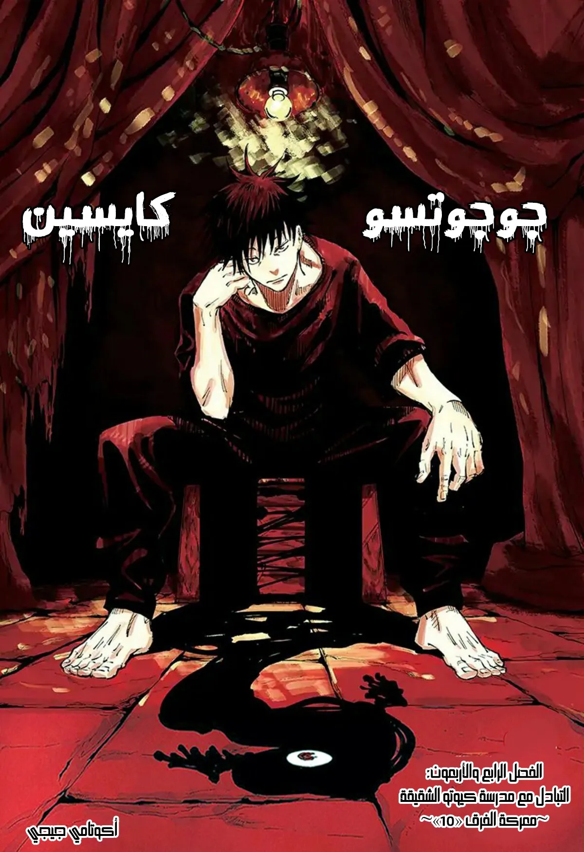 Read jujutsu kaisen AR Manga Online