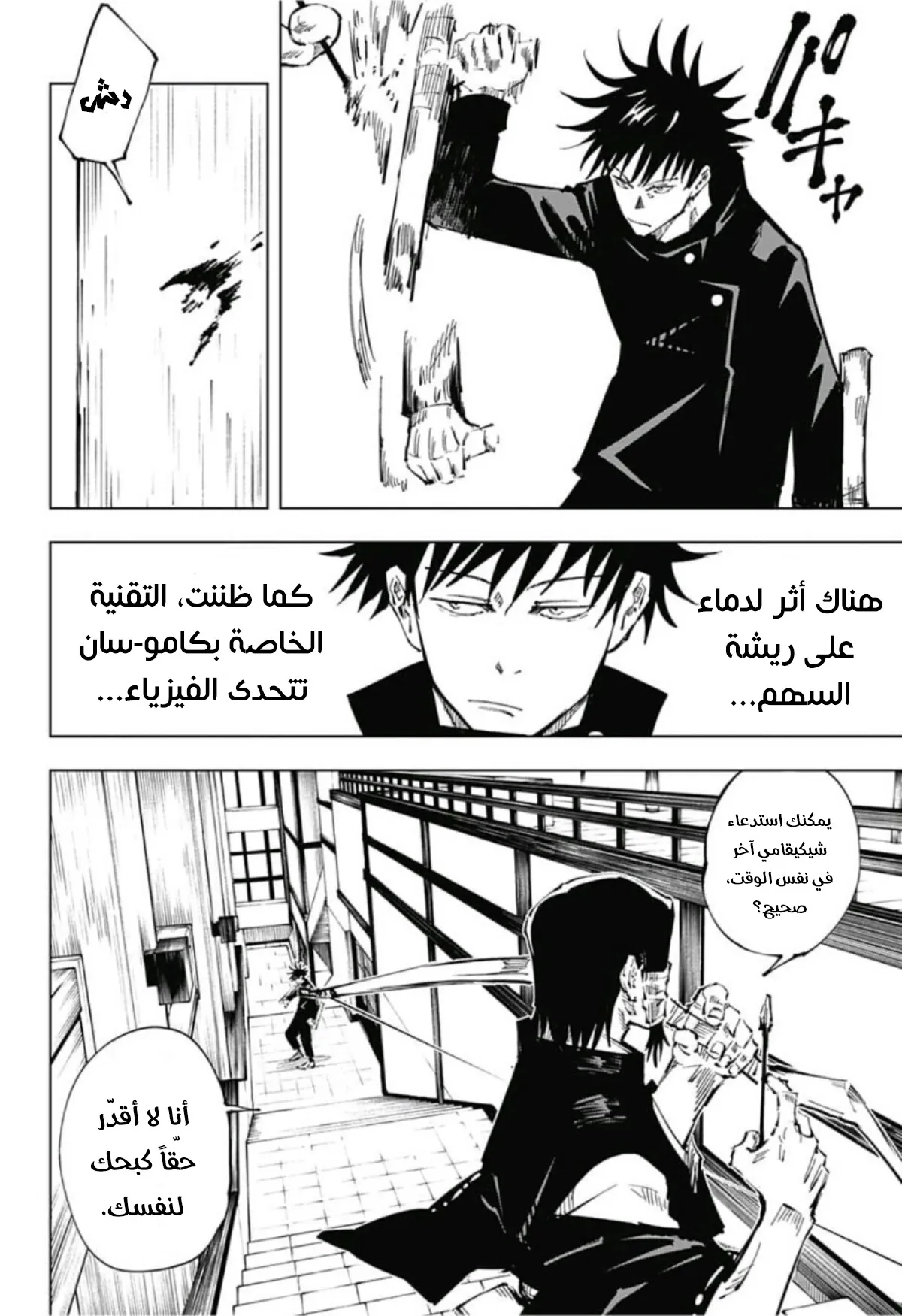Read jujutsu kaisen AR Manga Online