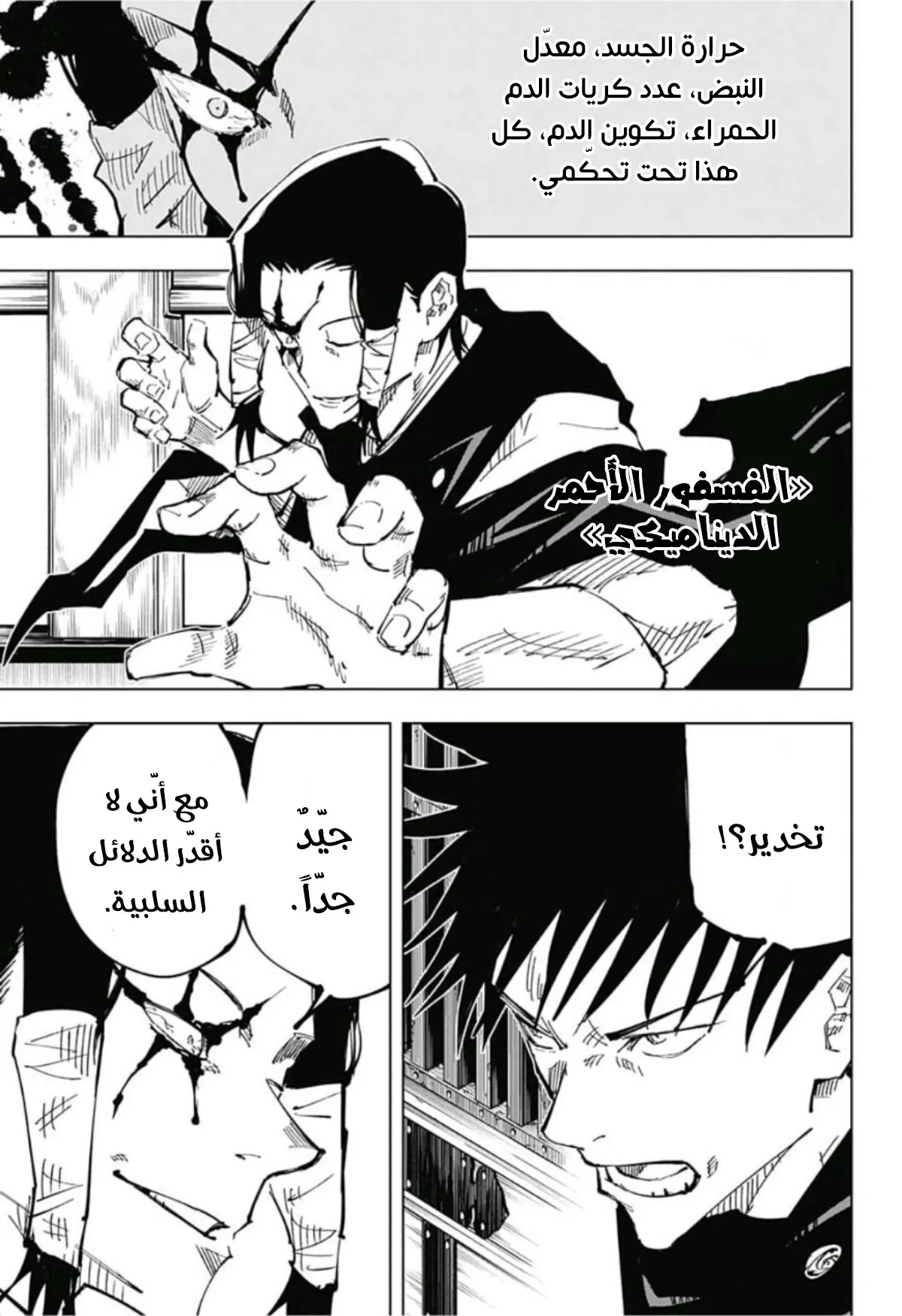 Read jujutsu kaisen AR Manga Online