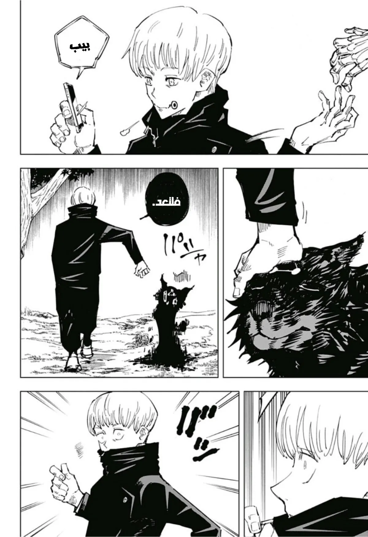 Read jujutsu kaisen AR Manga Online