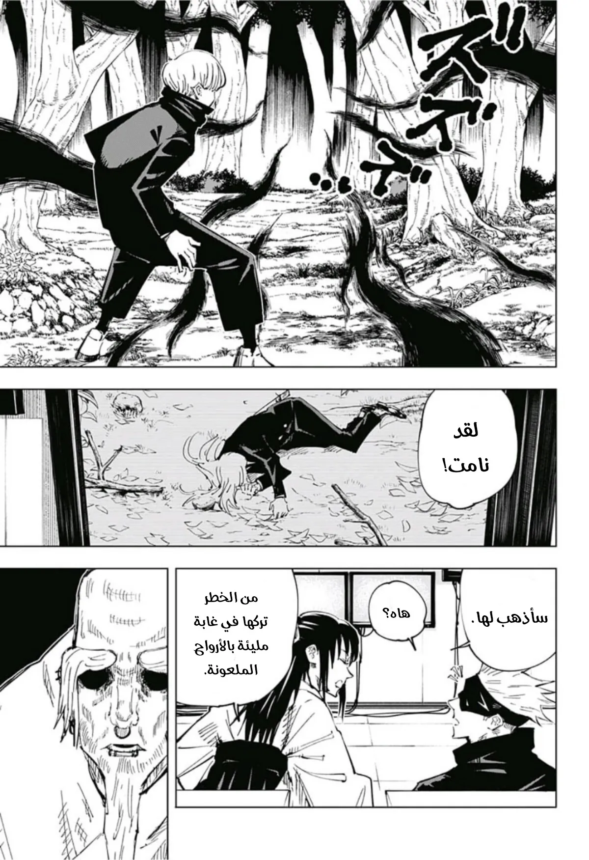 Read jujutsu kaisen AR Manga Online