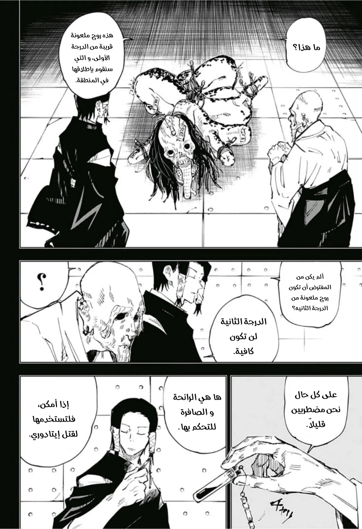 Read jujutsu kaisen AR Manga Online