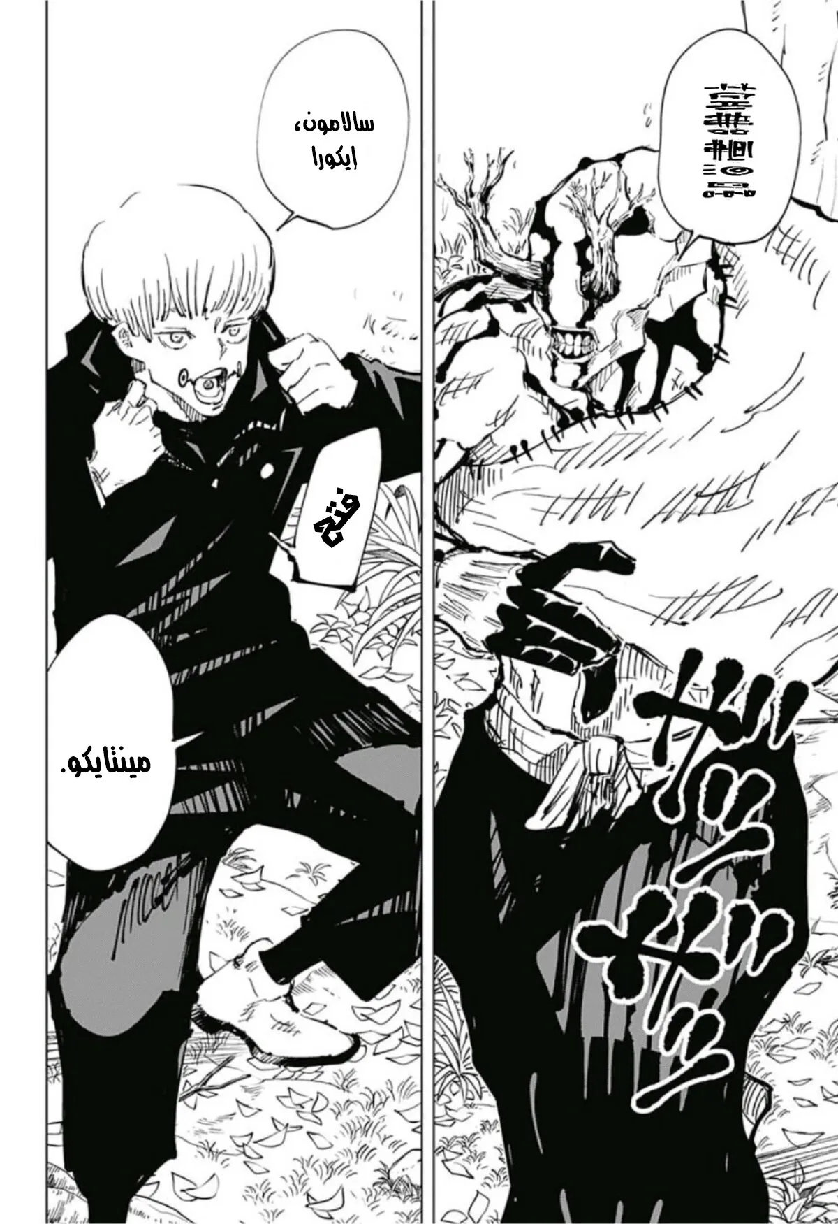 Read jujutsu kaisen AR Manga Online