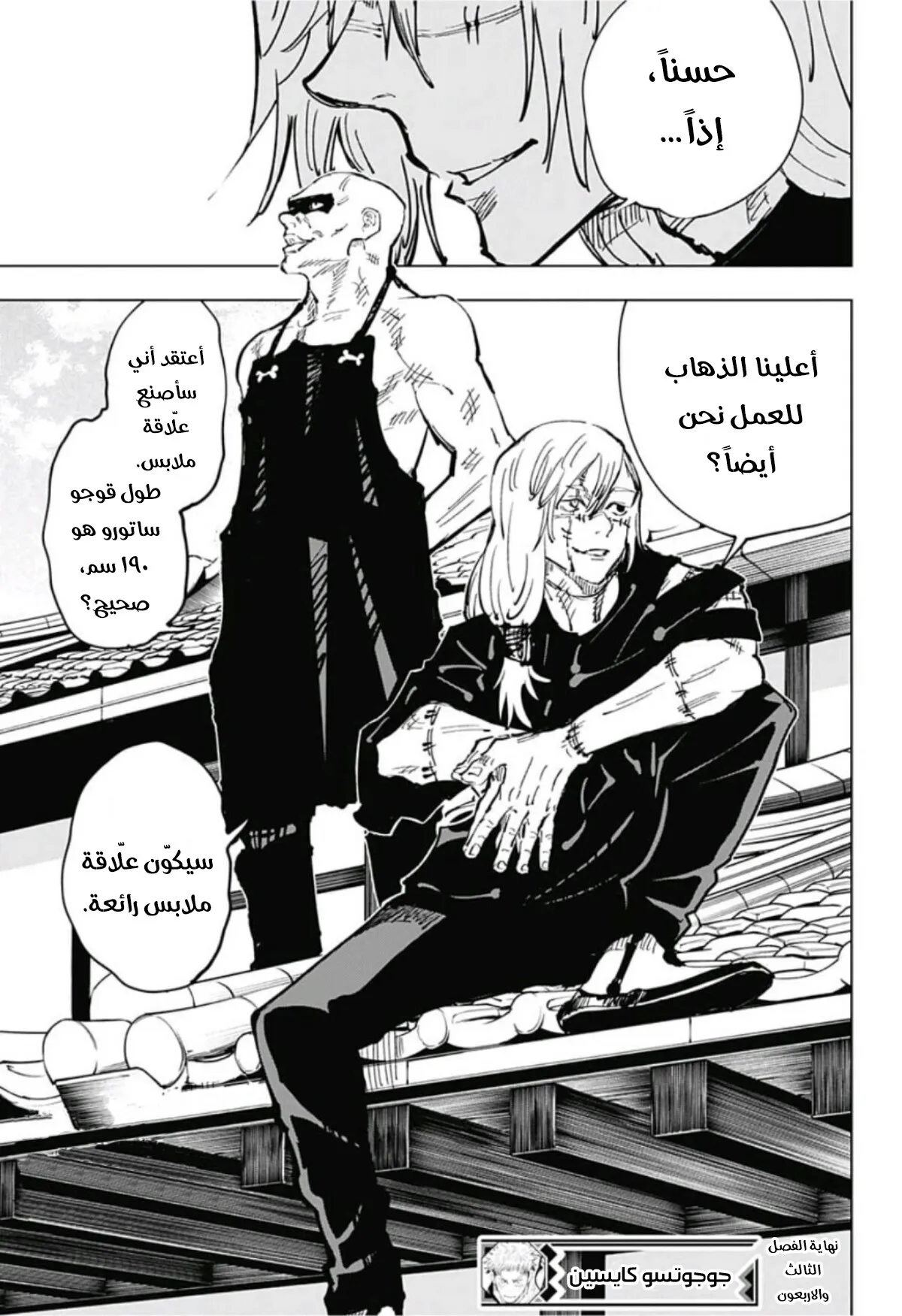 Read jujutsu kaisen AR Manga Online