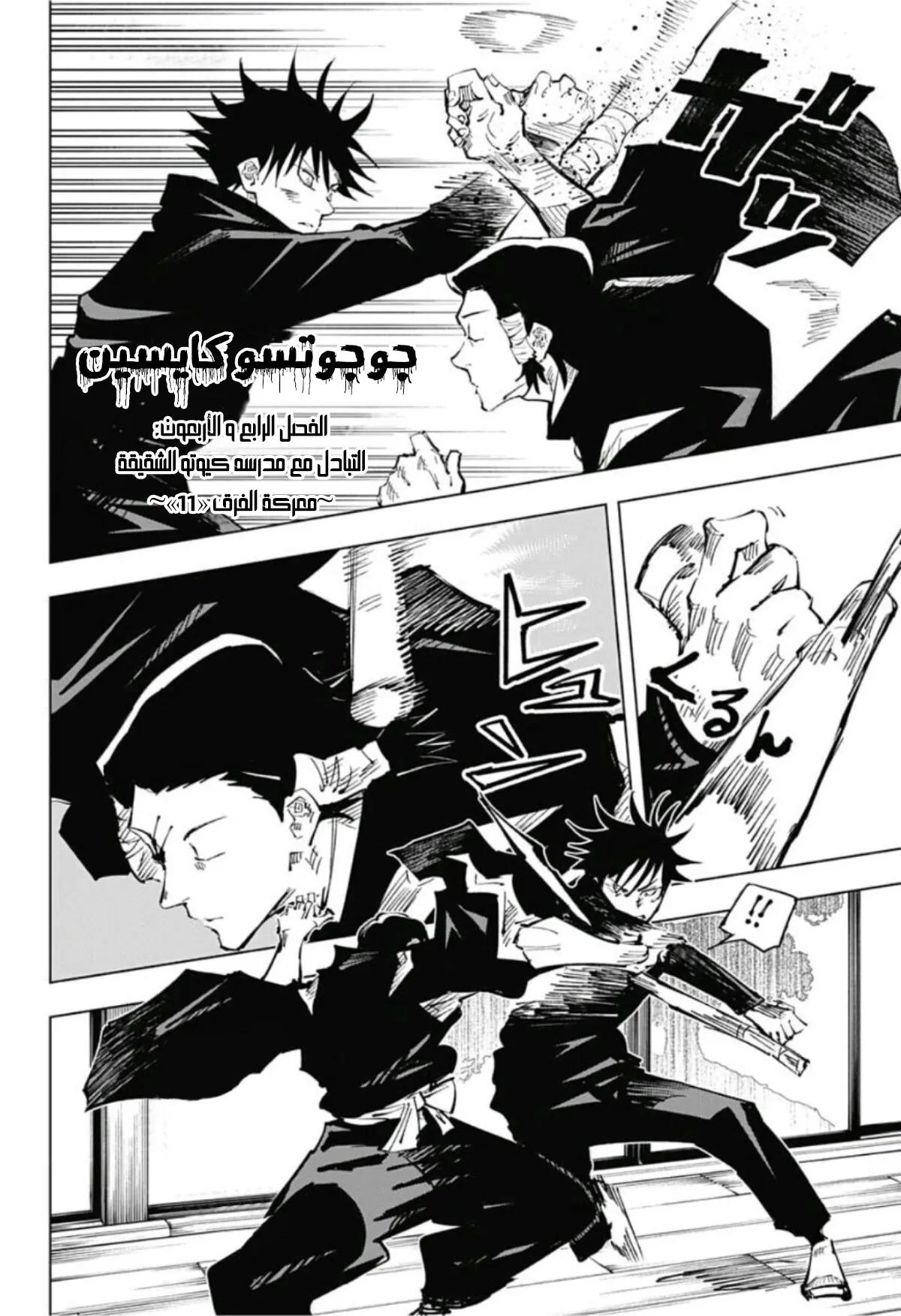 Read jujutsu kaisen AR Manga Online