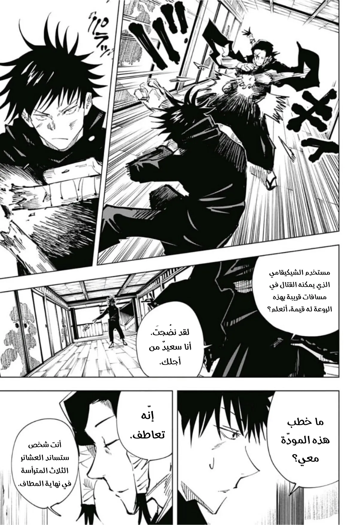 Read jujutsu kaisen AR Manga Online