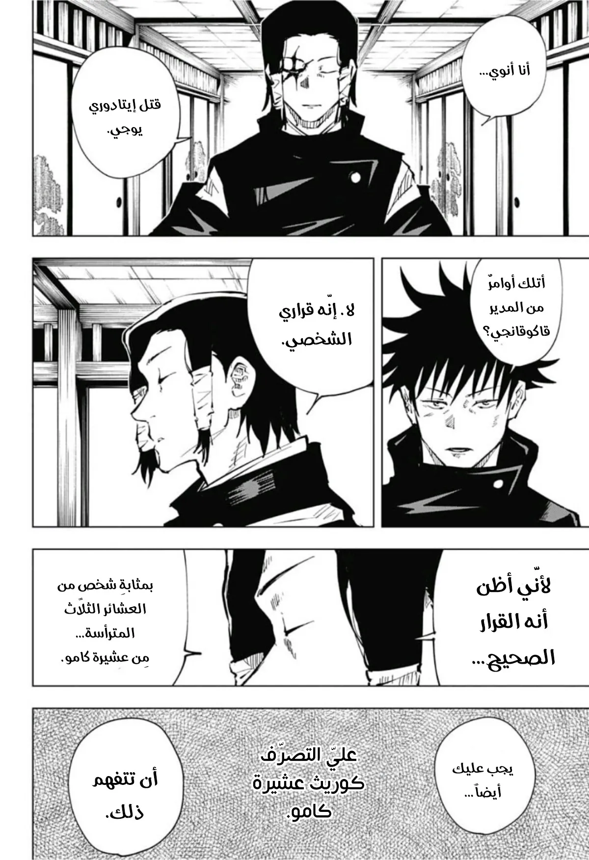 Read jujutsu kaisen AR Manga Online