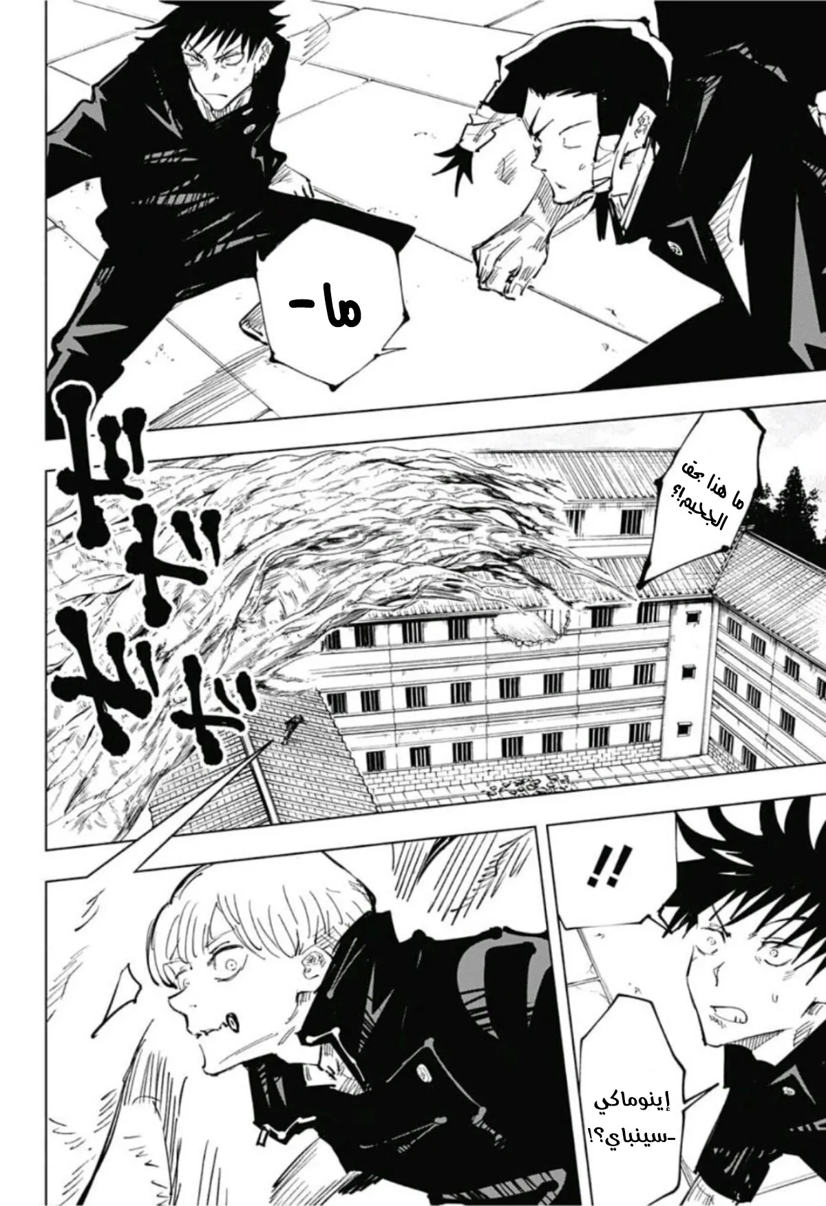 Read jujutsu kaisen AR Manga Online